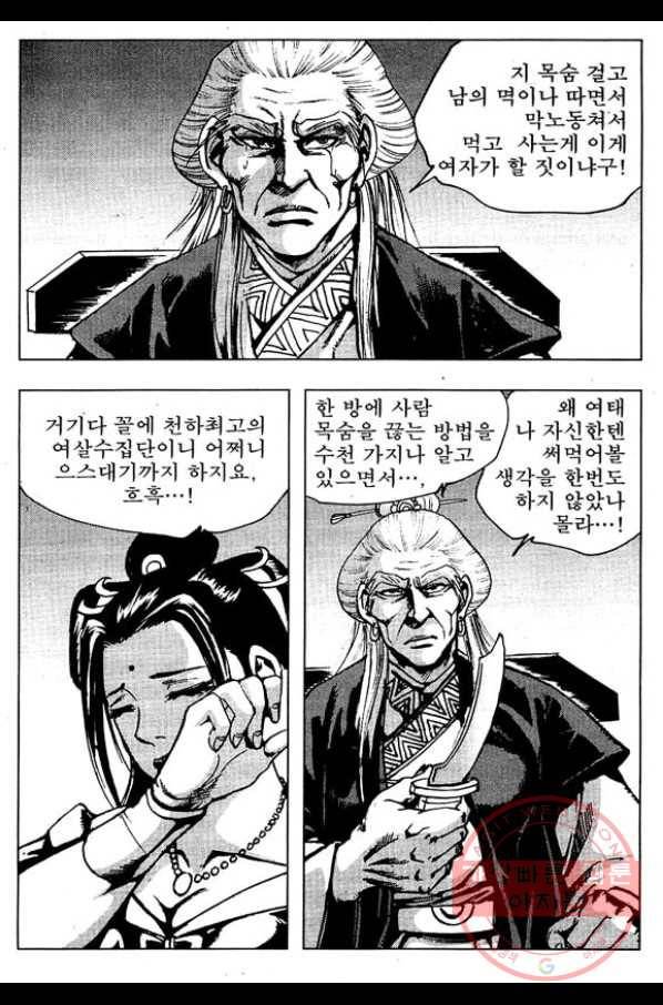 환사 34화 9