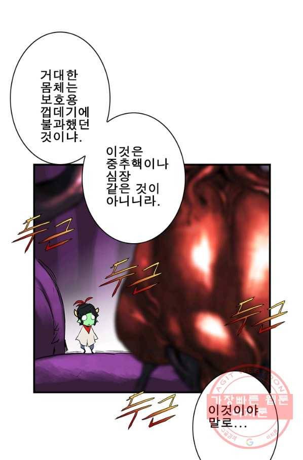 마왕이 고블린이면 문제라도 있냐!! 86화 1