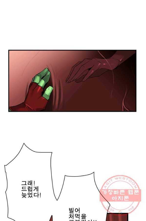 마왕이 고블린이면 문제라도 있냐!! 86화 9