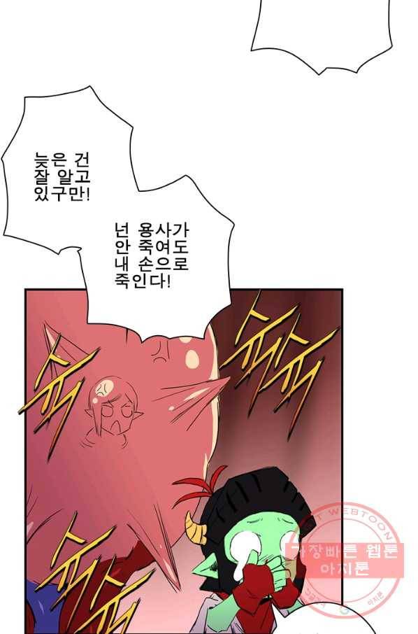 마왕이 고블린이면 문제라도 있냐!! 86화 11