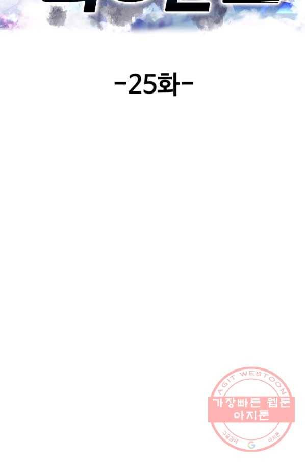 현세로 귀환한 최강 신선 25화 2