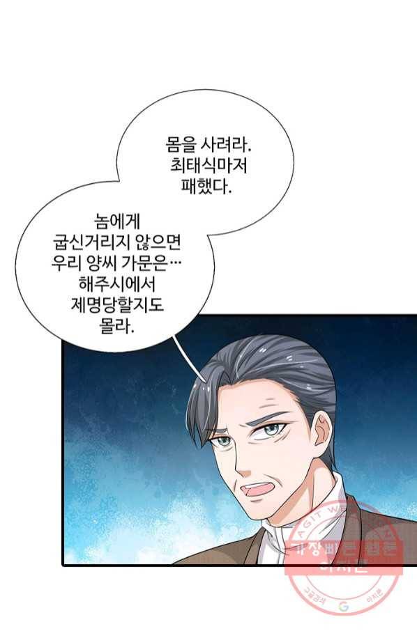 현세로 귀환한 최강 신선 25화 5