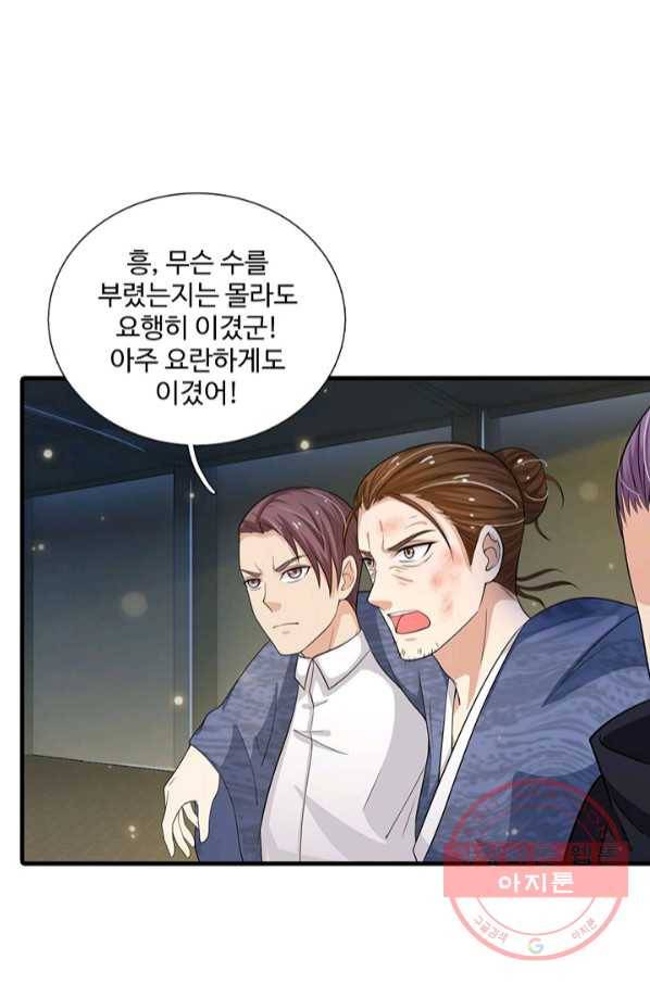 현세로 귀환한 최강 신선 25화 6
