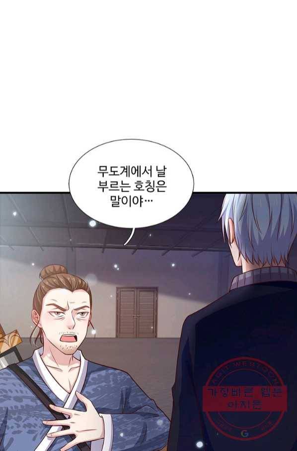 현세로 귀환한 최강 신선 25화 11