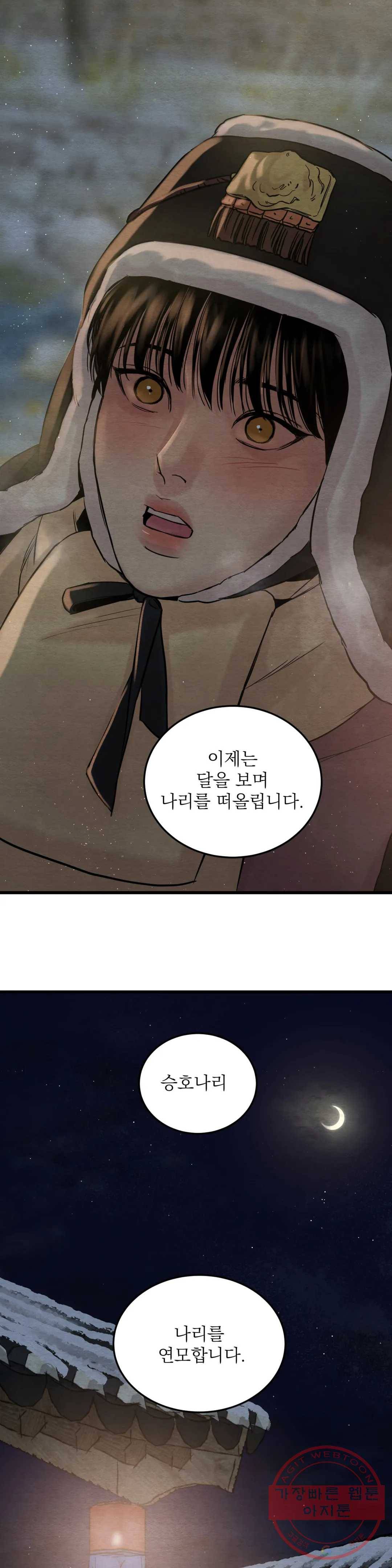 야화첩 95화 1