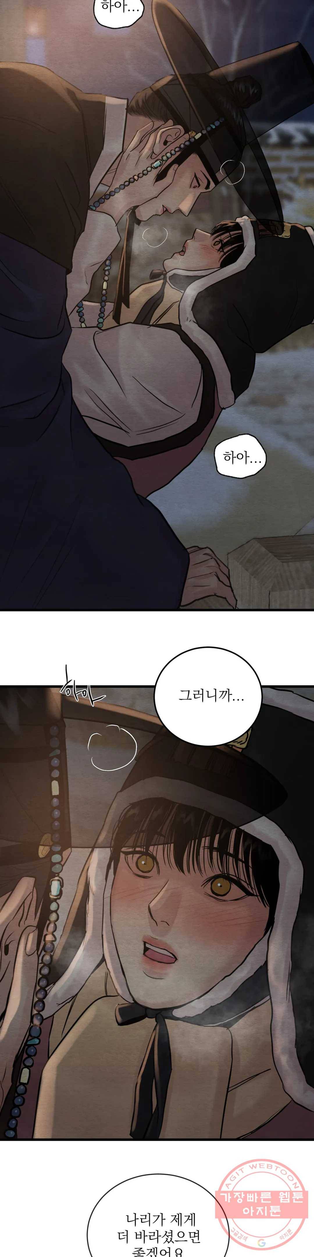 야화첩 95화 6