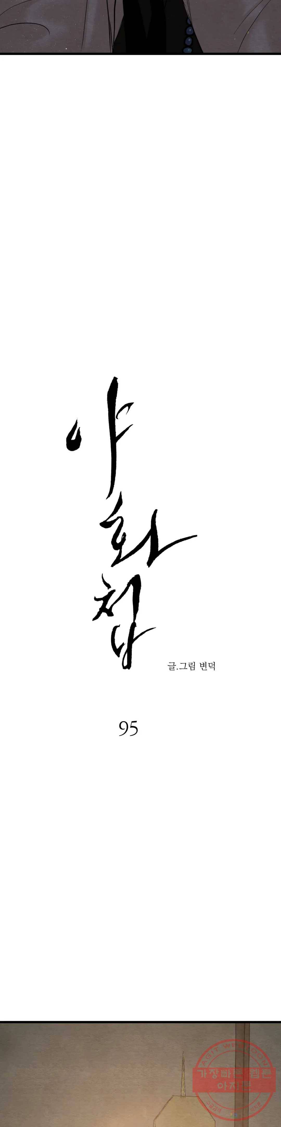 야화첩 95화 8