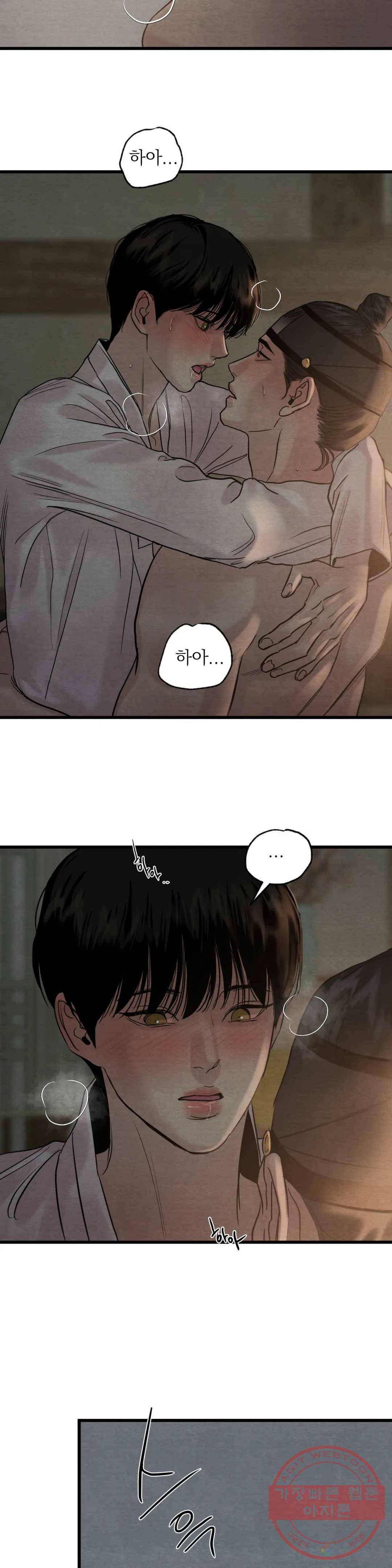 야화첩 95화 10
