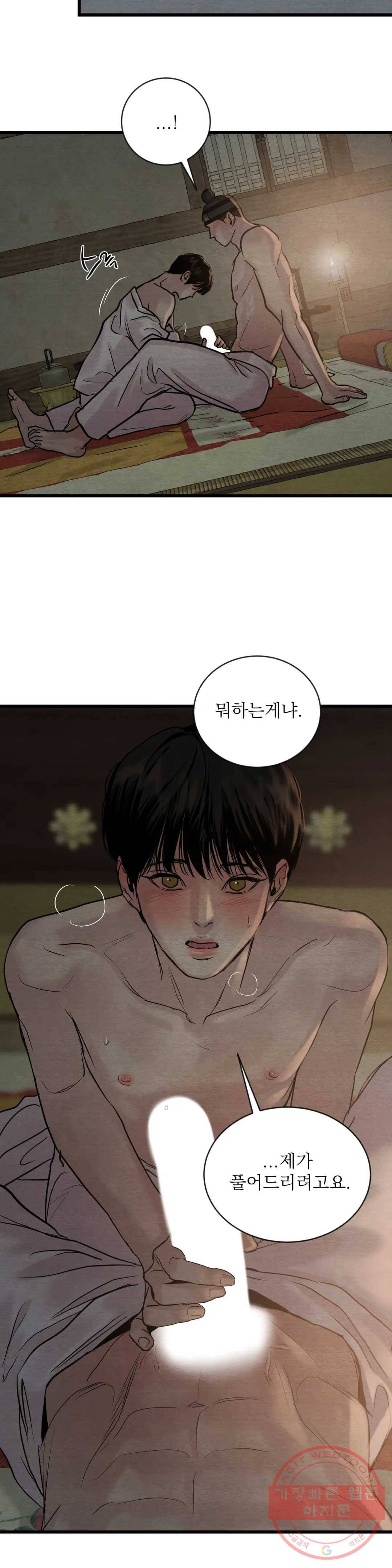 야화첩 95화 11