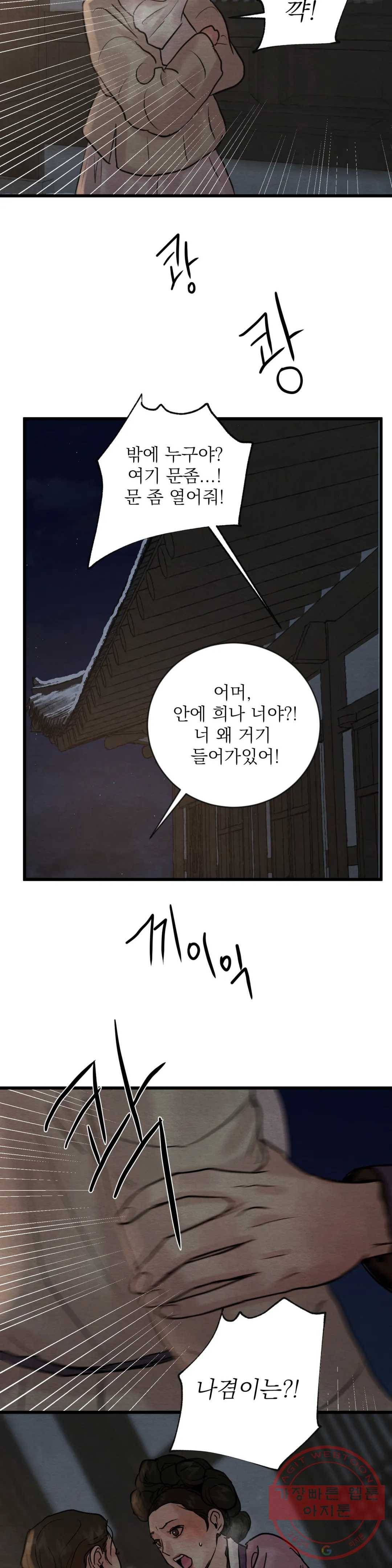야화첩 95화 25