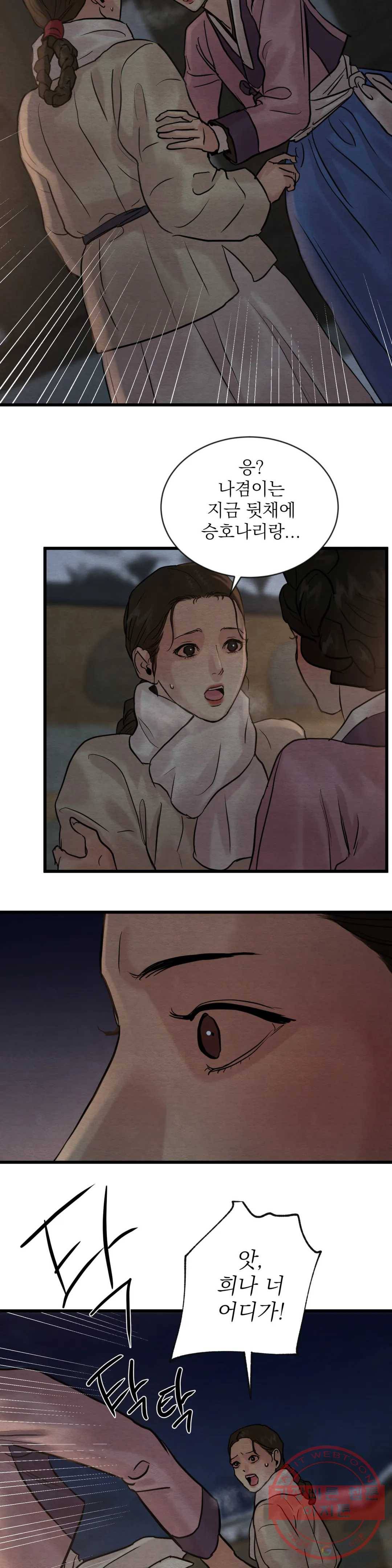 야화첩 95화 26