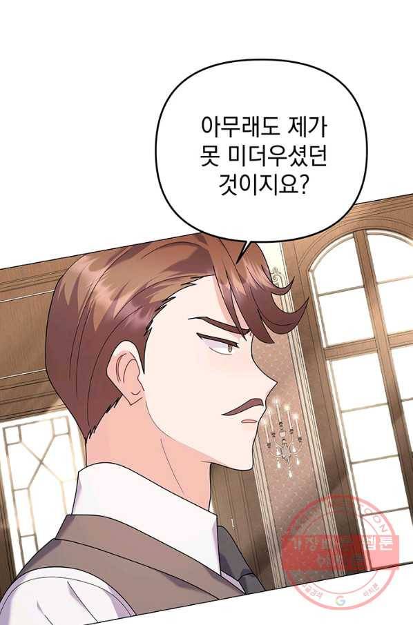 아기 건물주는 이만 은퇴합니다 29화 2