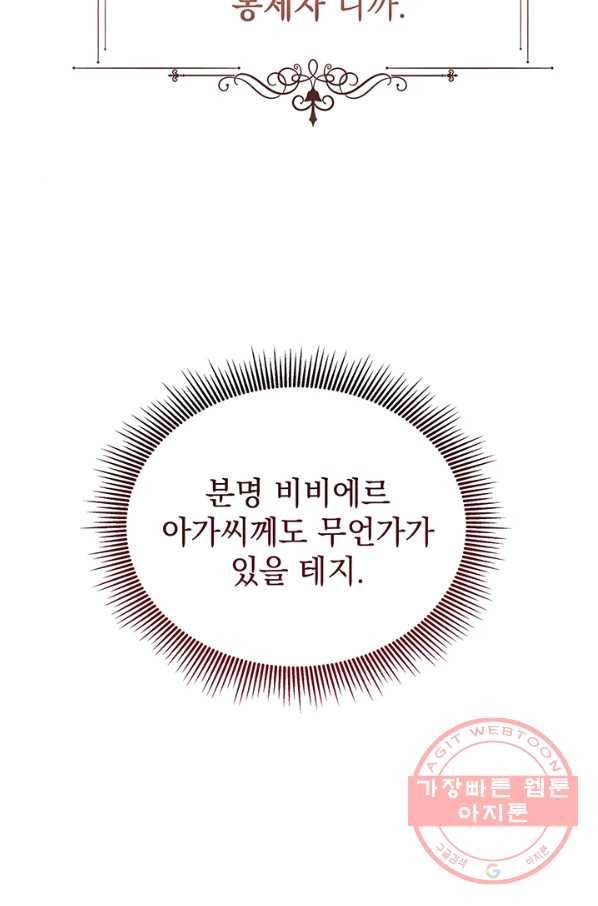 아기 건물주는 이만 은퇴합니다 29화 10