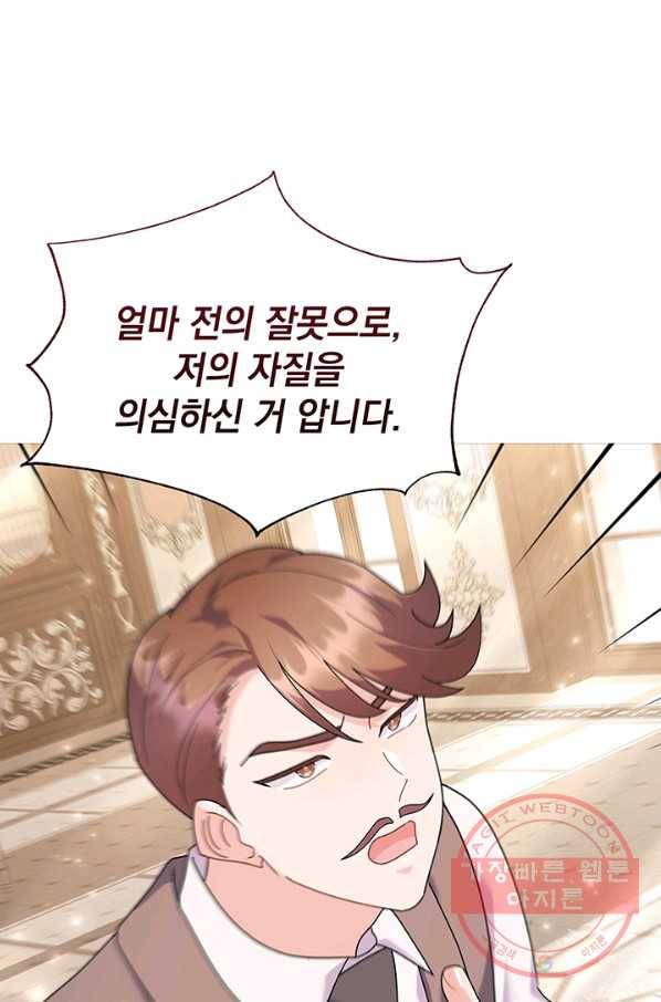 아기 건물주는 이만 은퇴합니다 29화 11