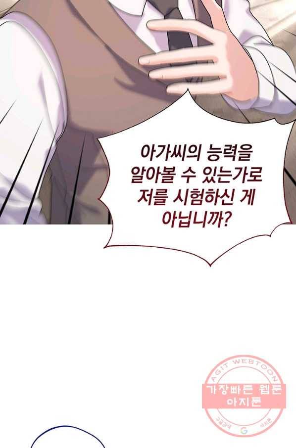 아기 건물주는 이만 은퇴합니다 29화 12