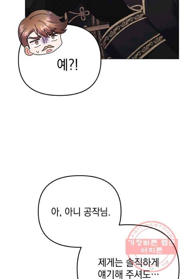 아기 건물주는 이만 은퇴합니다 29화 15