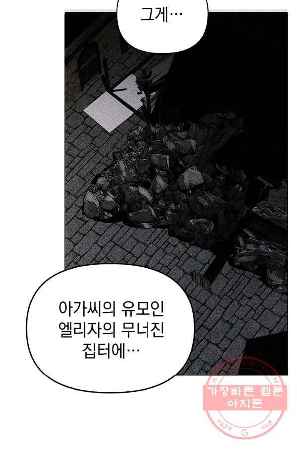 아기 건물주는 이만 은퇴합니다 29화 20