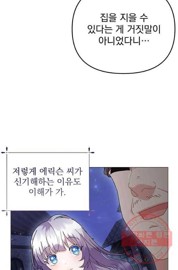 아기 건물주는 이만 은퇴합니다 29화 41