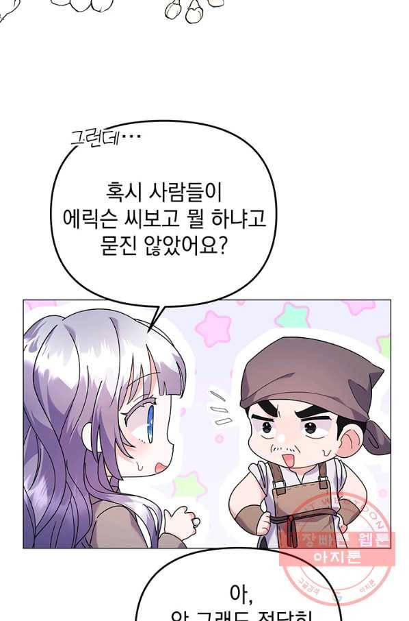 아기 건물주는 이만 은퇴합니다 29화 44