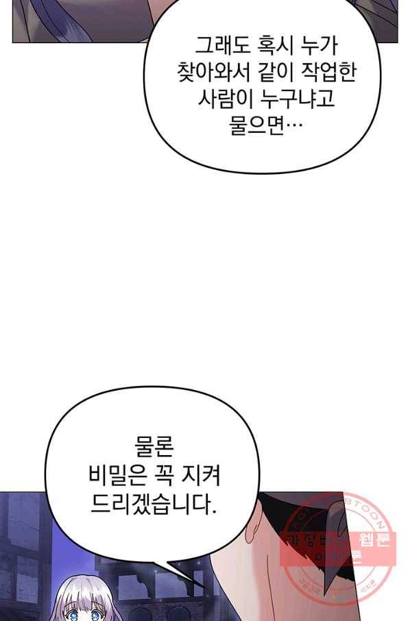 아기 건물주는 이만 은퇴합니다 29화 46