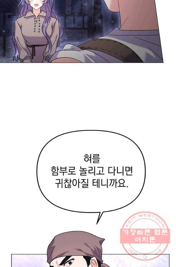 아기 건물주는 이만 은퇴합니다 29화 47
