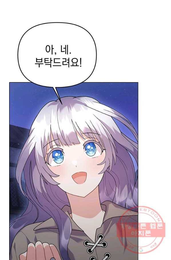 아기 건물주는 이만 은퇴합니다 29화 50