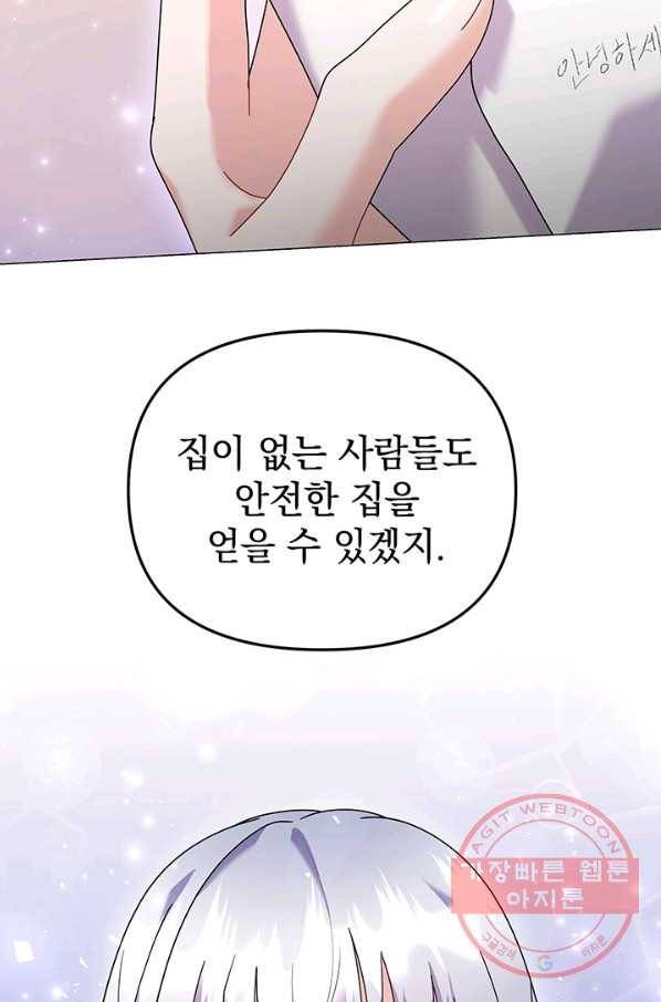 아기 건물주는 이만 은퇴합니다 29화 53