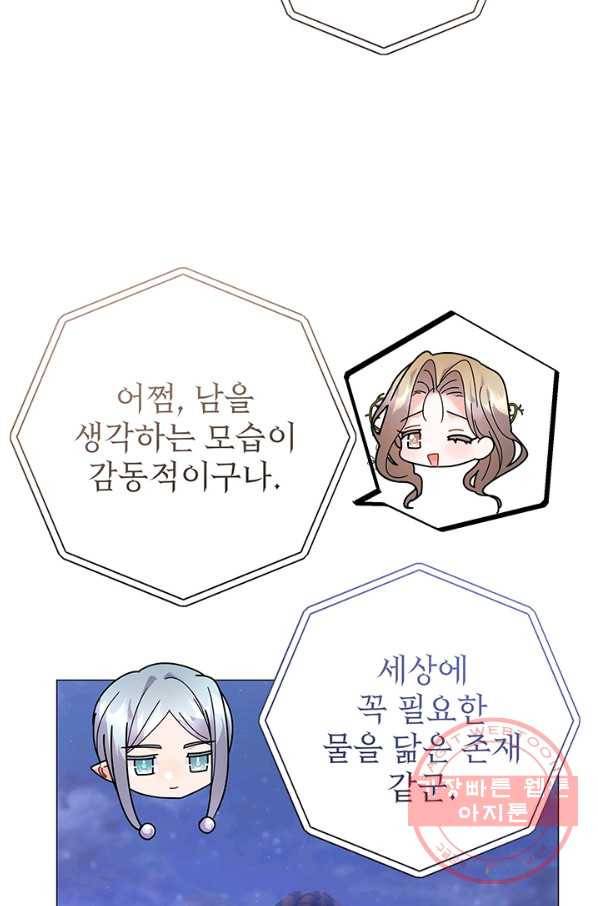 아기 건물주는 이만 은퇴합니다 29화 55