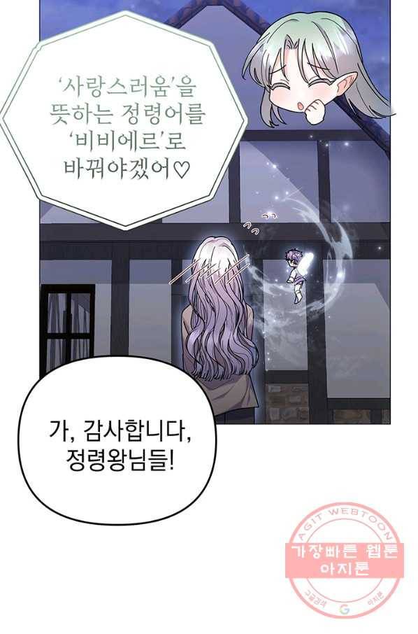 아기 건물주는 이만 은퇴합니다 29화 56