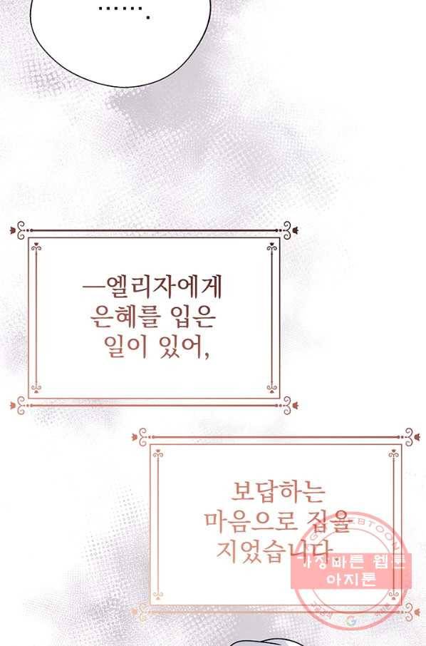 아기 건물주는 이만 은퇴합니다 29화 59