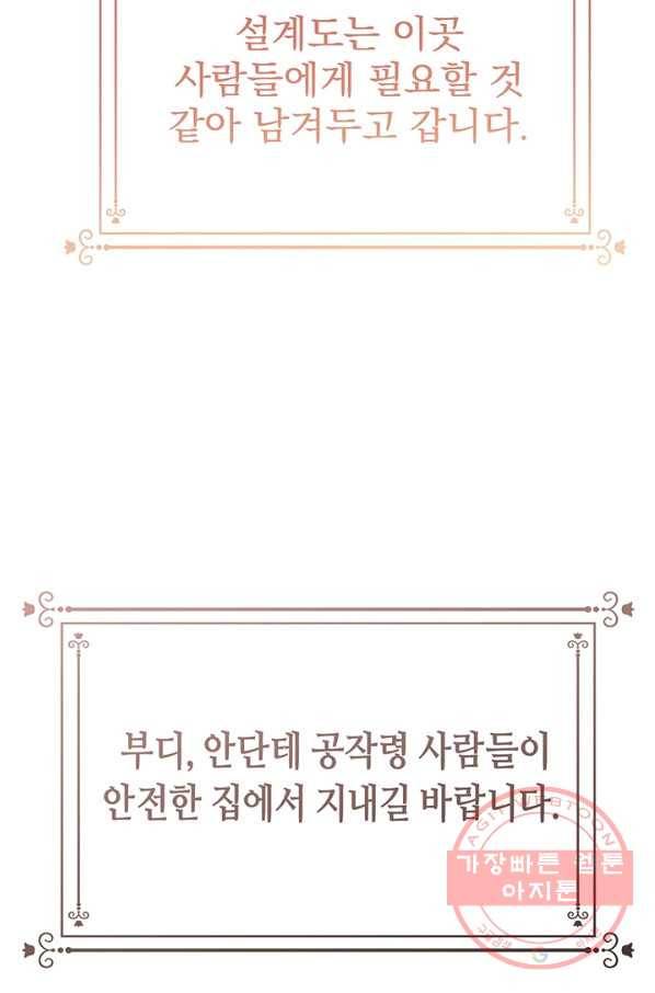 아기 건물주는 이만 은퇴합니다 29화 61