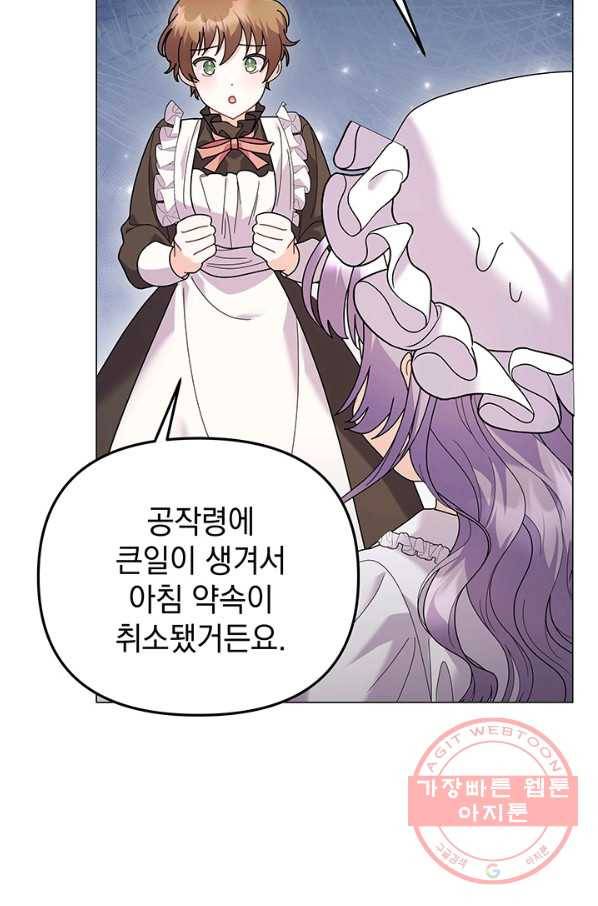 아기 건물주는 이만 은퇴합니다 29화 67