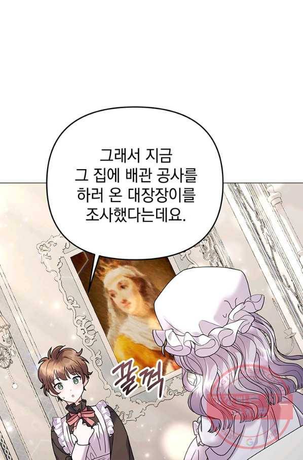 아기 건물주는 이만 은퇴합니다 29화 71