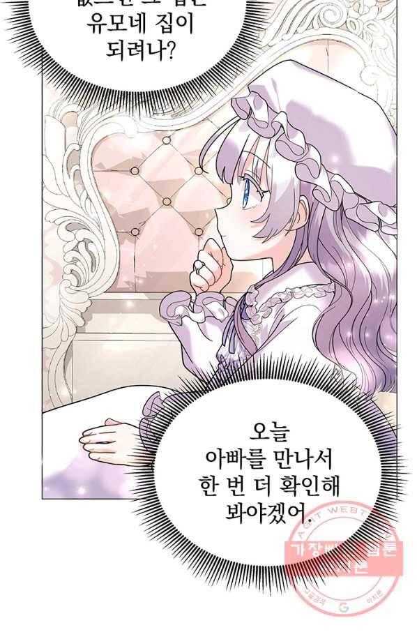 아기 건물주는 이만 은퇴합니다 29화 74