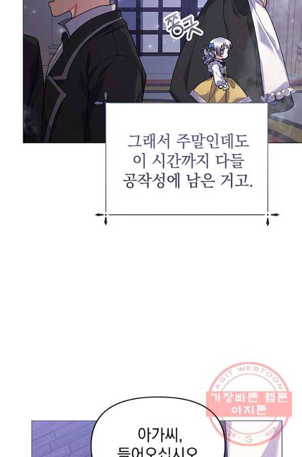 아기 건물주는 이만 은퇴합니다 29화 78