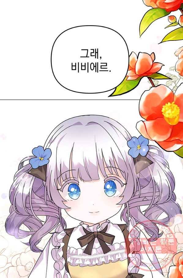 아기 건물주는 이만 은퇴합니다 29화 81