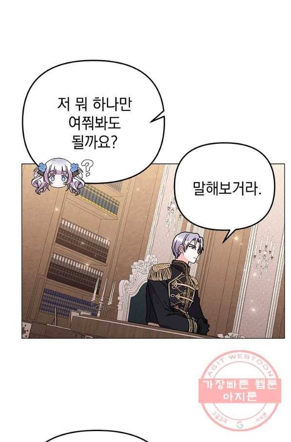아기 건물주는 이만 은퇴합니다 29화 83