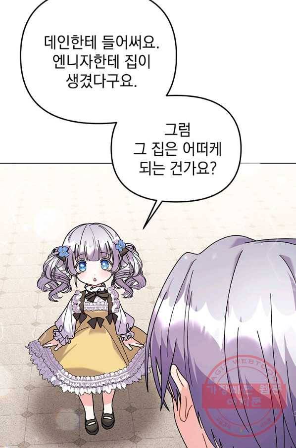 아기 건물주는 이만 은퇴합니다 29화 84
