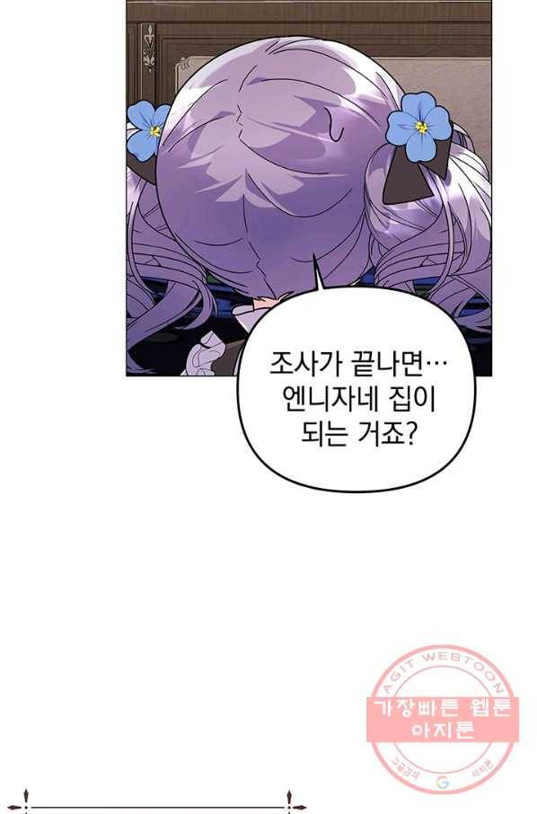 아기 건물주는 이만 은퇴합니다 29화 86