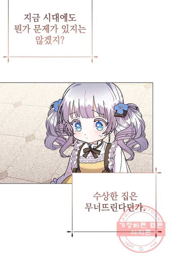아기 건물주는 이만 은퇴합니다 29화 87