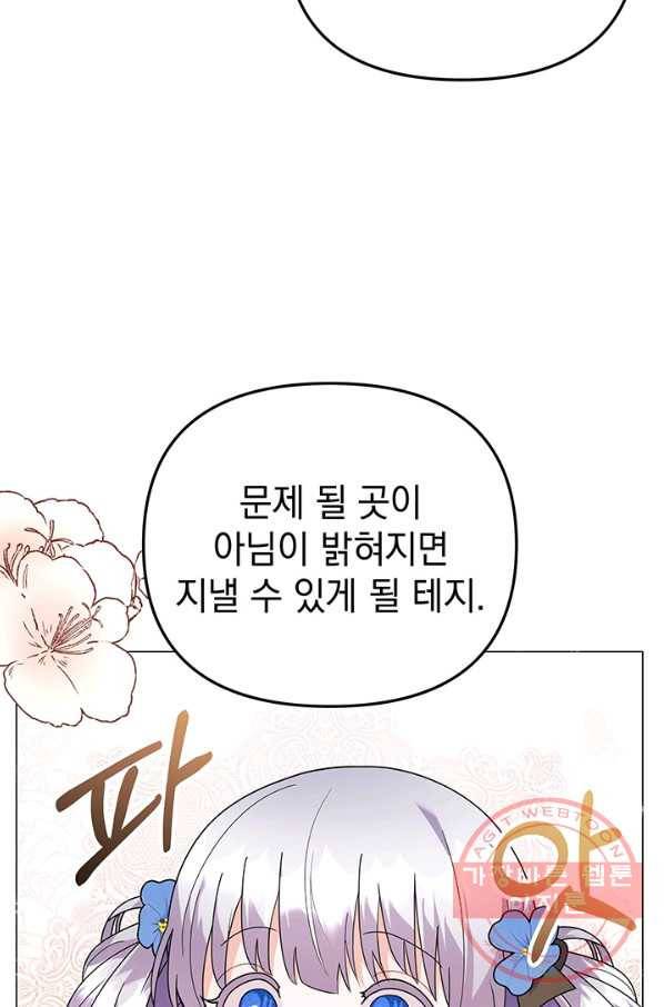 아기 건물주는 이만 은퇴합니다 29화 90