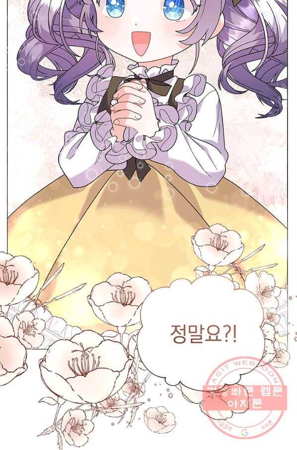 아기 건물주는 이만 은퇴합니다 29화 91