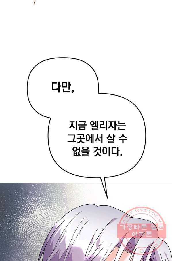 아기 건물주는 이만 은퇴합니다 29화 92