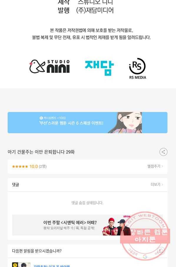 아기 건물주는 이만 은퇴합니다 29화 95