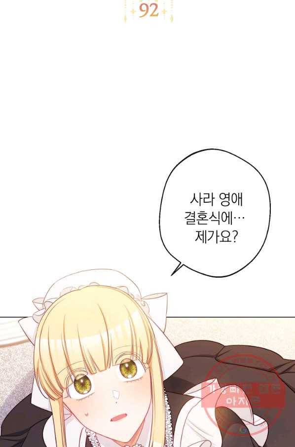 악녀는 모래시계를 되돌린다 92화 2