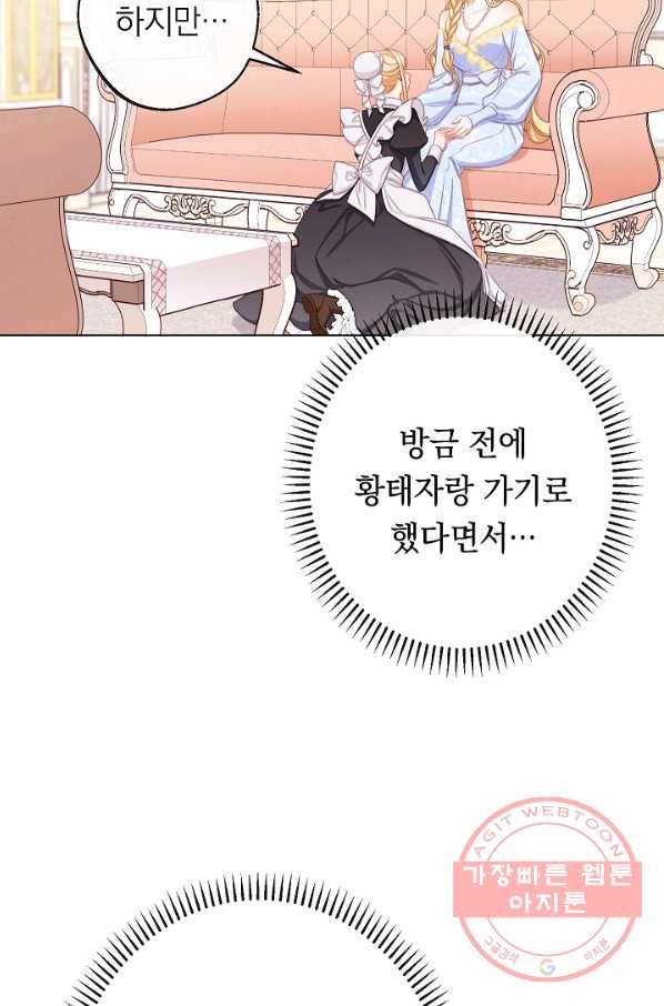 악녀는 모래시계를 되돌린다 92화 4