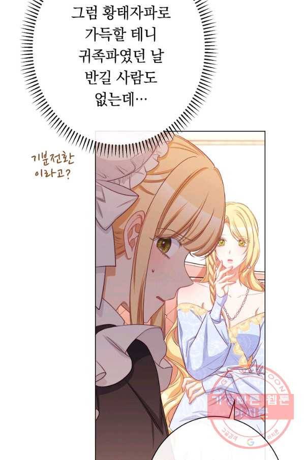악녀는 모래시계를 되돌린다 92화 5