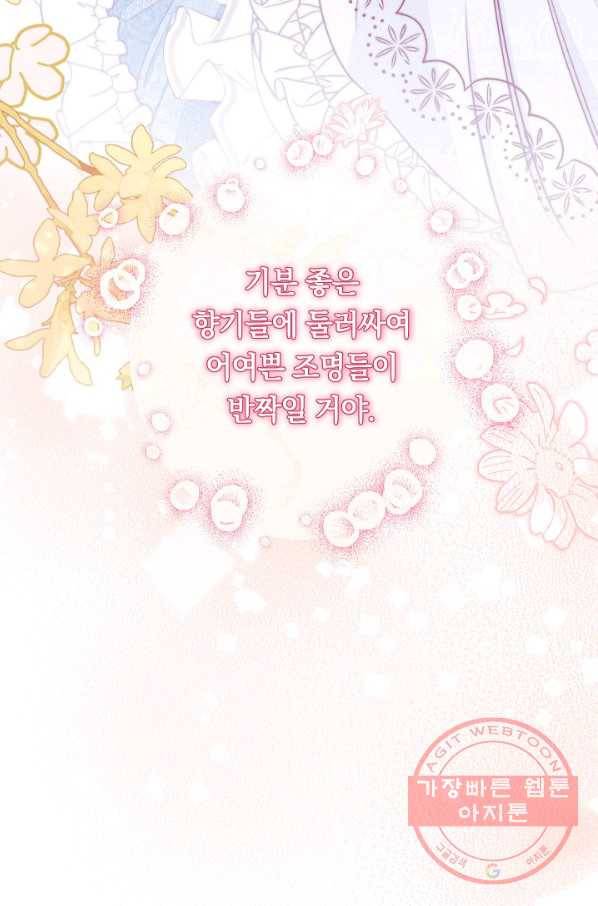 악녀는 모래시계를 되돌린다 92화 9