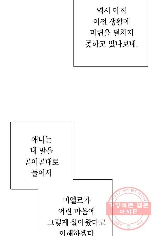 악녀는 모래시계를 되돌린다 92화 16