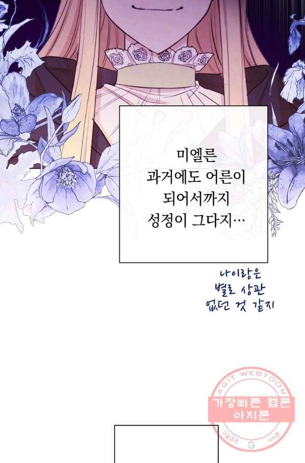 악녀는 모래시계를 되돌린다 92화 18